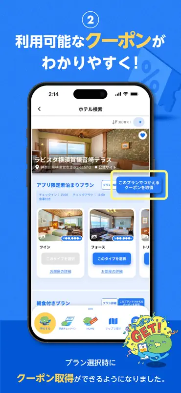 Dormy hotels & Resorts公式アプリ screenshot 2 of 4