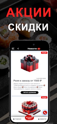 Суши Сет - доставка еды iPhone screenshot