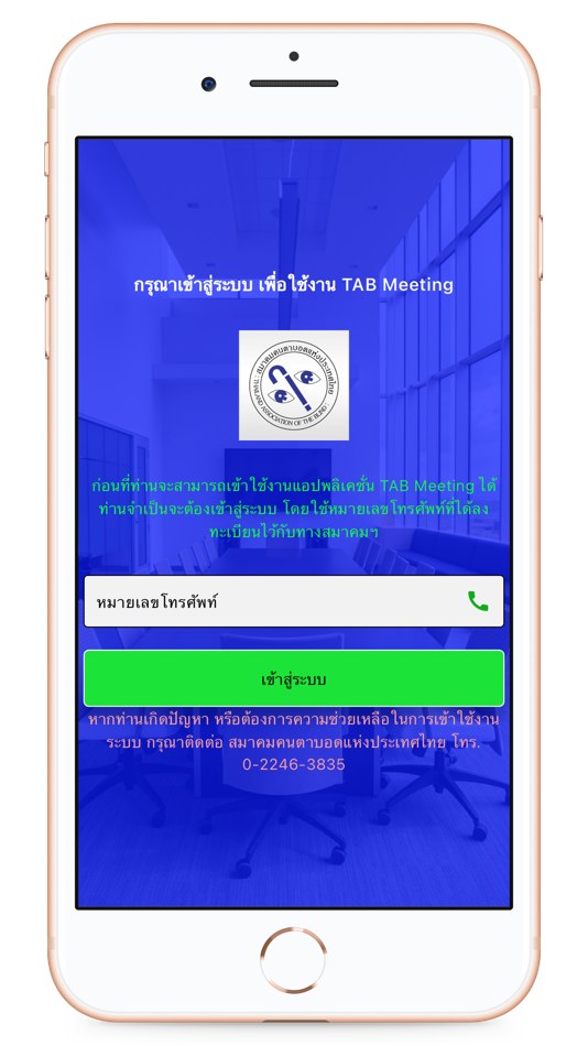 #1. TAB Meeting (iOS) Με: Thailand Association of the Blind