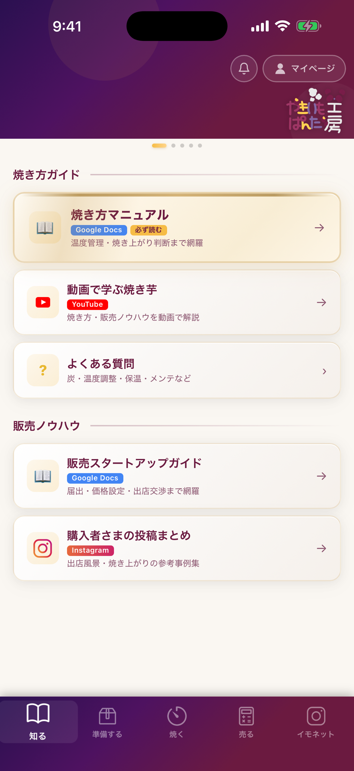 やきいもぱんだ工房 オーナーズ