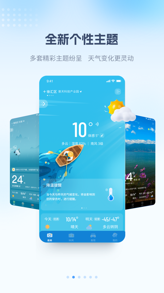 #2. 最美天气Pro-90日超长天气预报 (iOS) By: Shanghai Droi Technology Co., Ltd