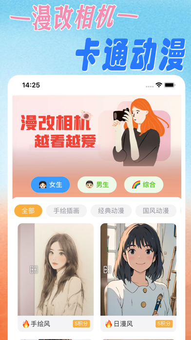 漫改相机-卡通头像&动漫相机&图片变漫画&模糊图片照片变高清 Screenshot