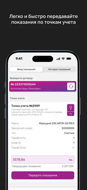 НЭСК для Бизнеса screenshot 4