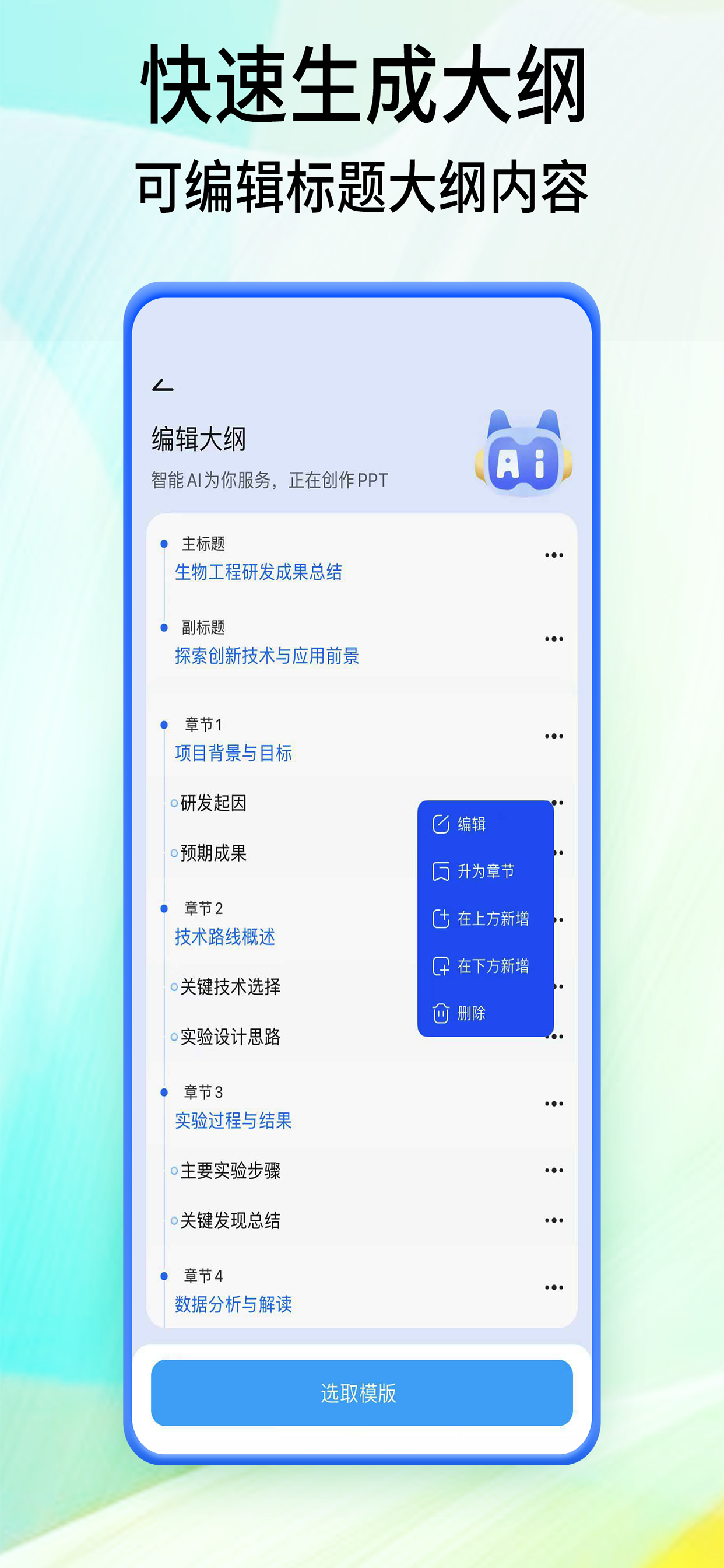 DeepPPT-一键生成PPT