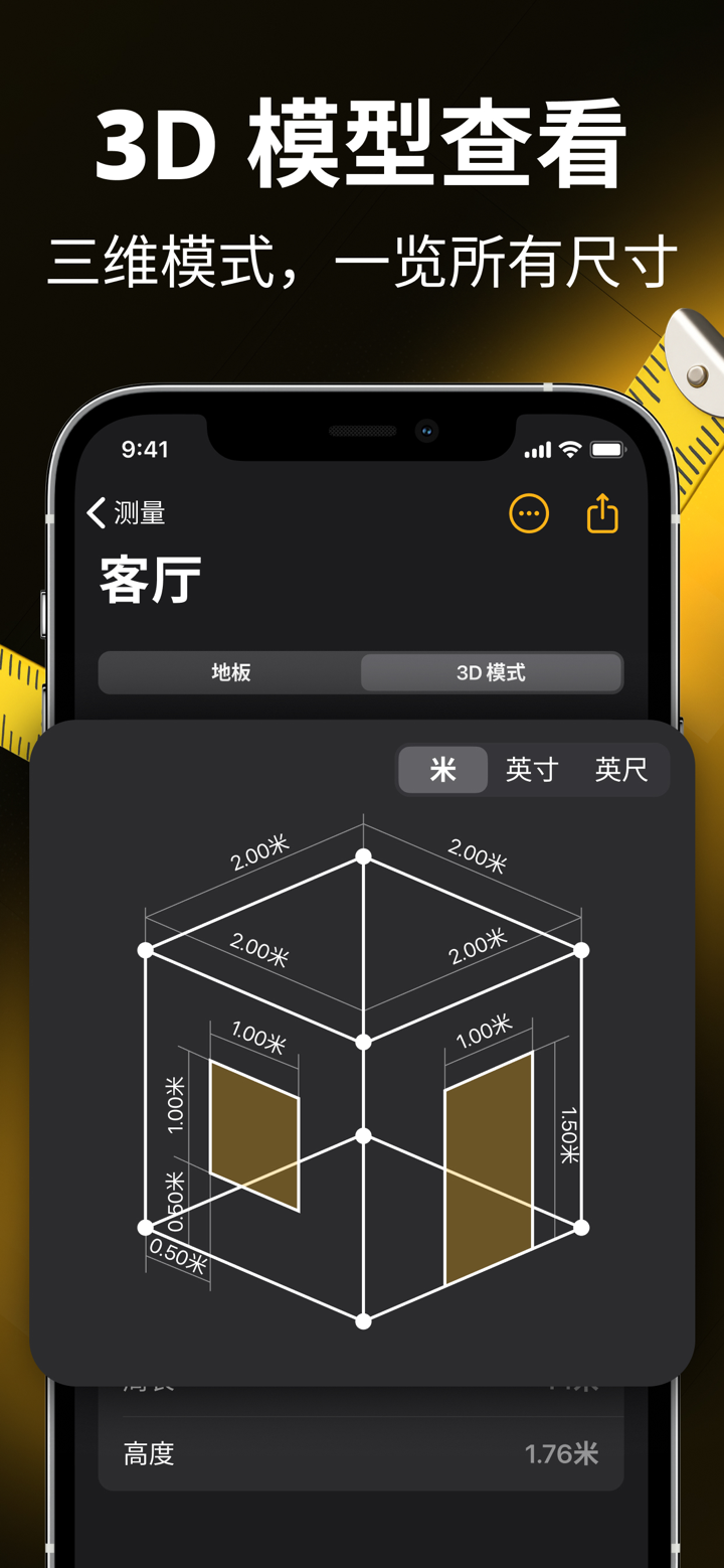 AR尺子、卷尺 - 长度和身高测量工具、平面图 screenshot 7