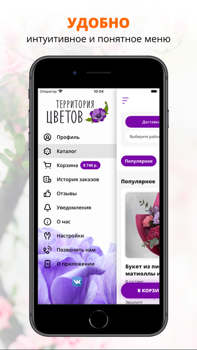 Территория цветов | Киров screenshot