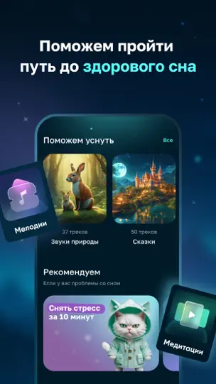 Скриншот Askona Sleep: Сон и Медитация на iPhone 2