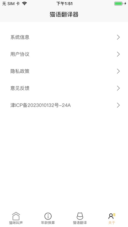 猫语翻译器-猫语言翻译器 screenshot-3