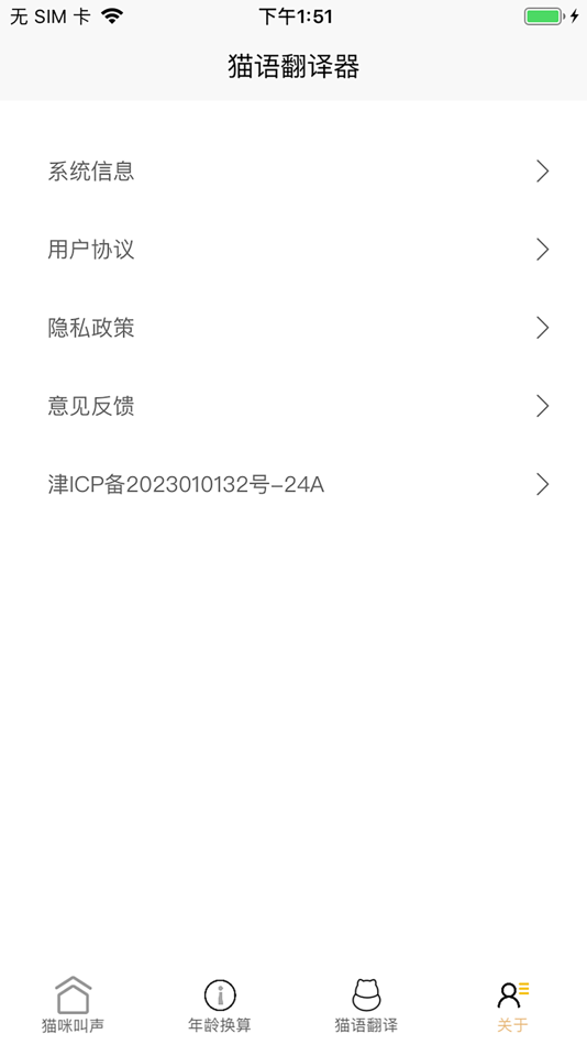 #4. 猫语翻译器-猫语言翻译器 (iOS) By: Hai Yuan