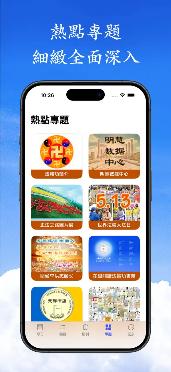 Screenshot #3 pour 明慧网