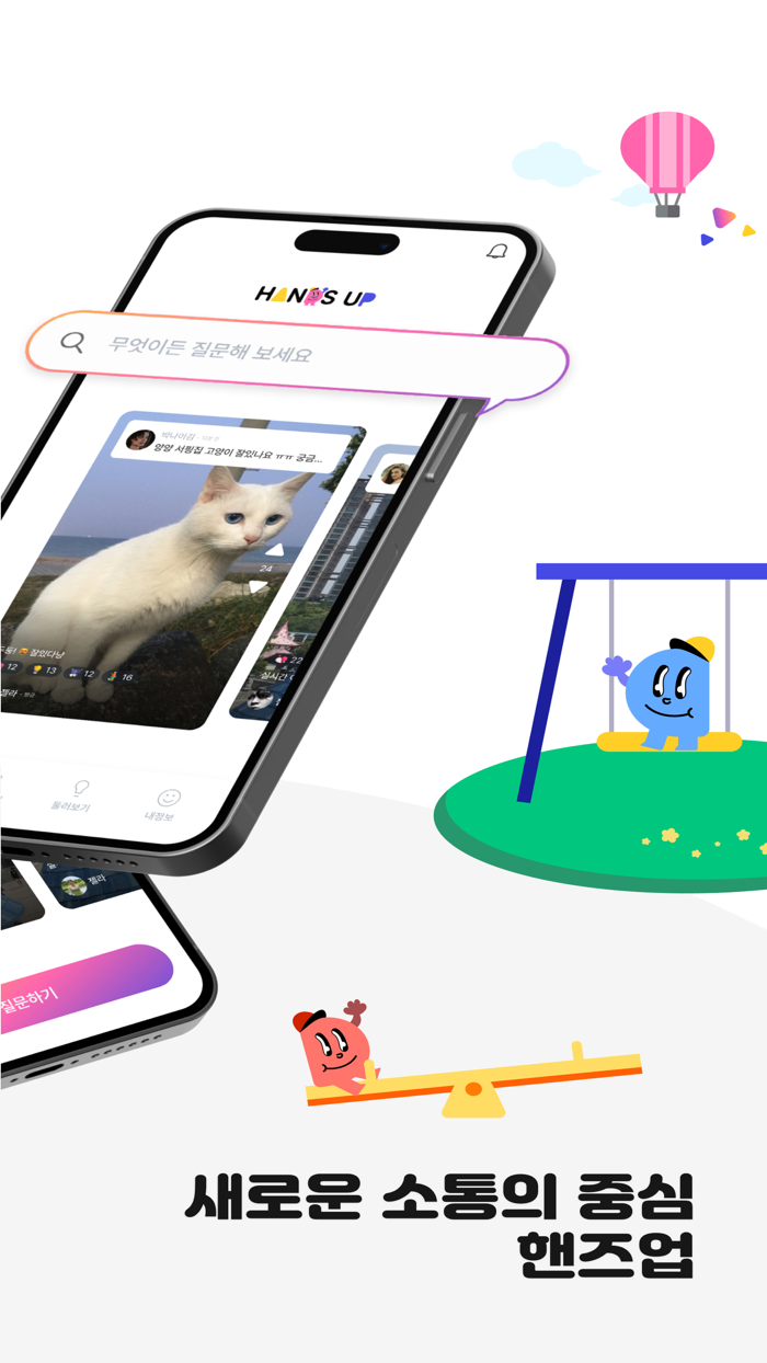 핸즈업 - HANDS UP