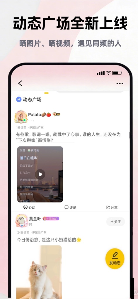 唱鸭-弹唱说唱 - Explore the app's Dynamic Square, a vibrant social feed where users share everyday moments and discover engaging music-related posts and short videos.