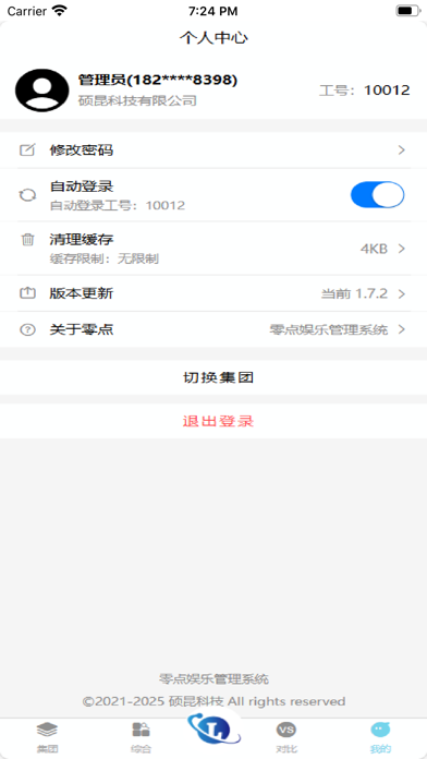 零点集团助手 Screenshot