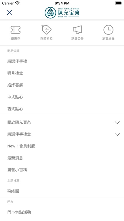 陳允寶泉—百年傳承 典藏糕餅 screenshot-3