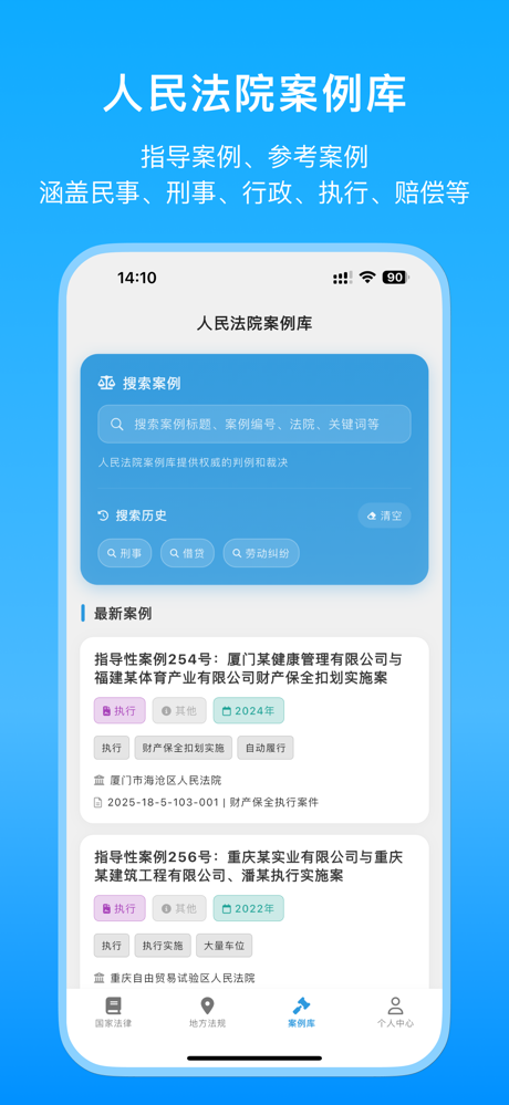 法官检察官公务员民事刑事办案学习搜索仲裁调解普法维权赔偿官司 screenshot 3