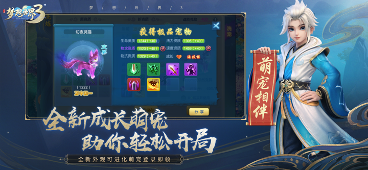梦想世界3 screenshot 4