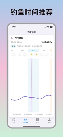 气压计助手 - 实时趋势监测 screenshot