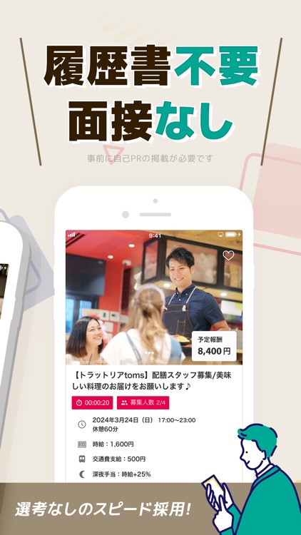 ぱふぇま-日雇い・すきまバイト｜即日/1日の派遣・バイト探し