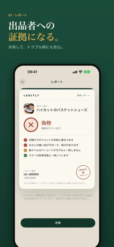 真贋鑑定 本物偽物判定 ブランド スニーカー-Legitly screenshot 8 of 8