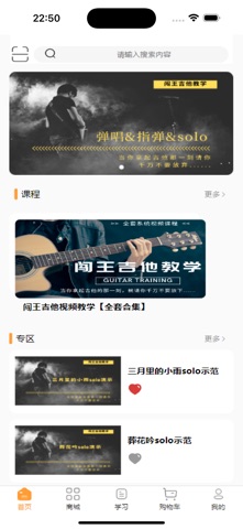 闯王吉他教学 screenshot