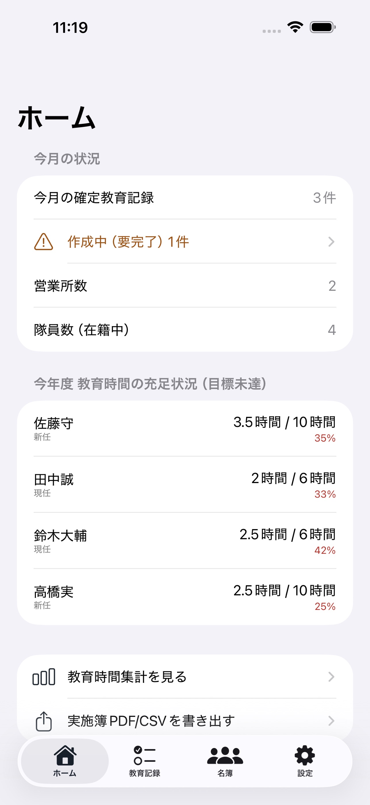 Screenshot 1 of 警備業教育実施簿
