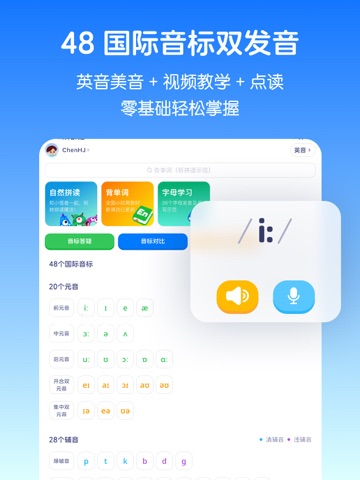 英语音标-学习音标自然拼读小学英语
