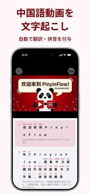 PinyinFlow screenshot 1