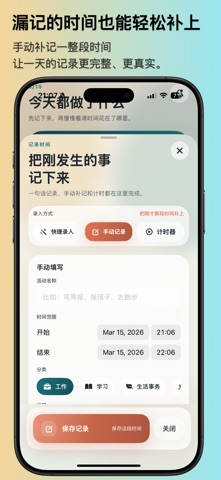 时间去向 screenshot