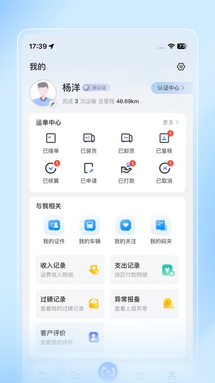 秦岭采销司机端