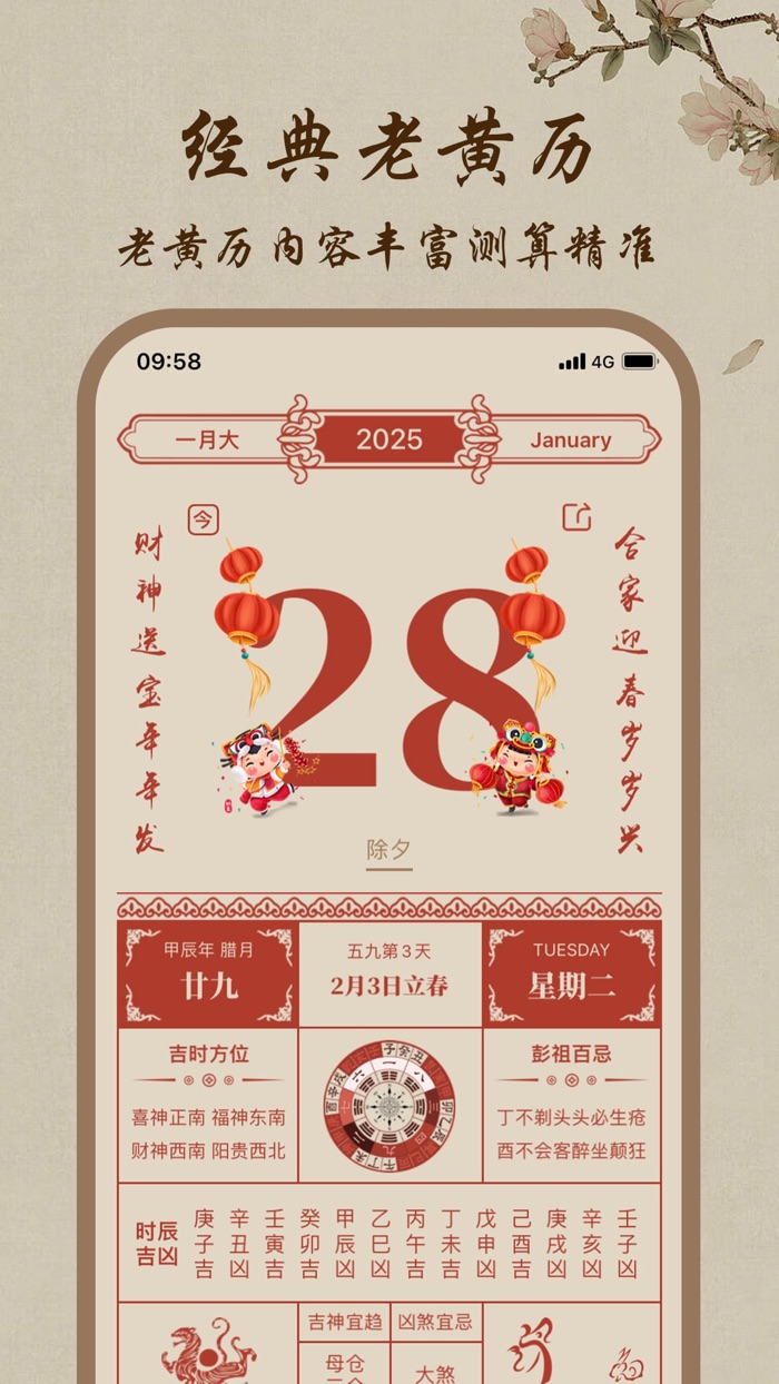 黄历-万年历日历时辰节气查询