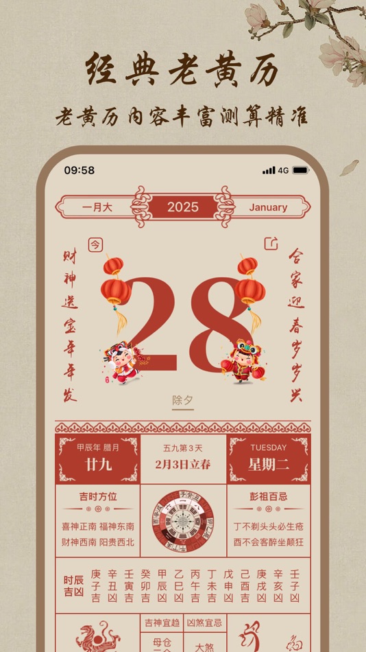 #1. 黄历-万年历日历时辰节气查询 (iOS) Által: Shenyang Yuehe Gongchuang Information Technology Co.,Ltd