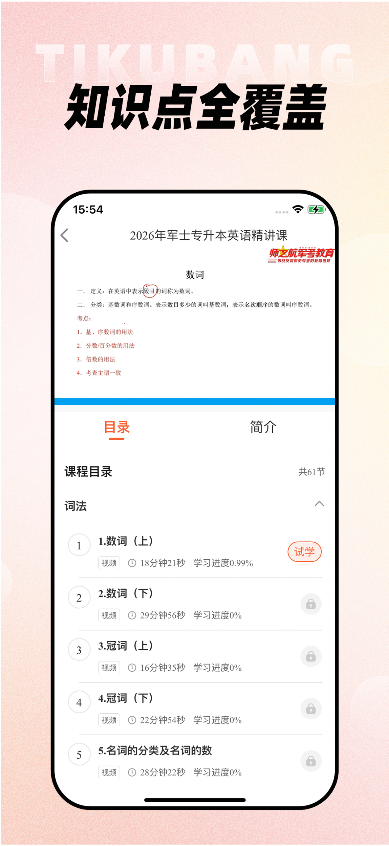 专升本题库帮-免试专升本刷题 screenshot 5