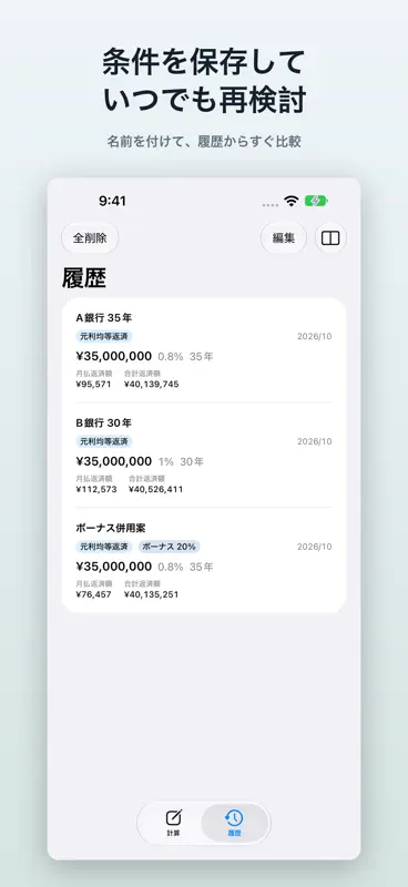 簡易型ローン計算機 LoanCalc screenshot 6 of 6