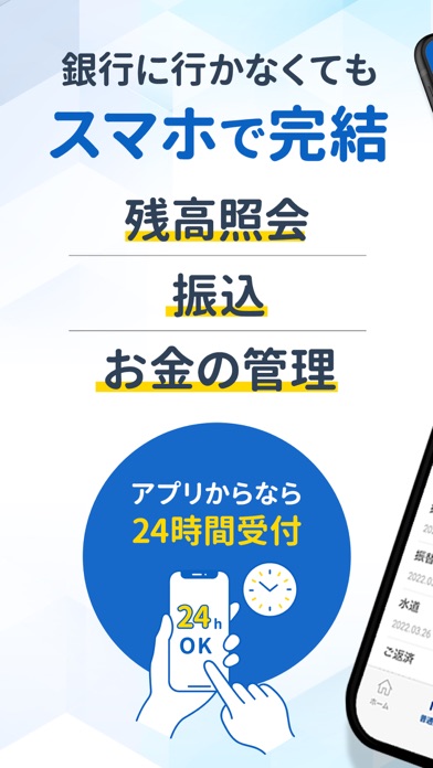 常陽バンキングアプリ iPhone screenshot 1 - Finance app