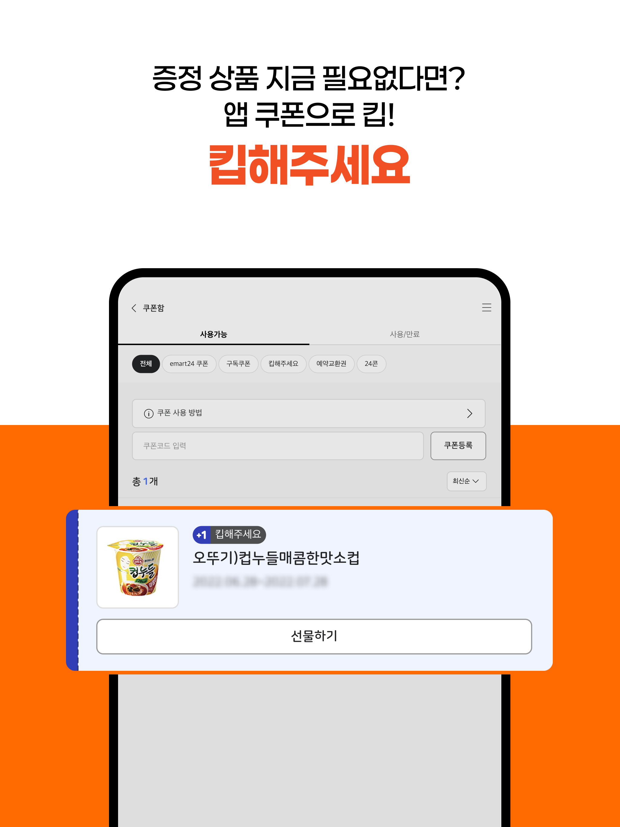 이마트24 screenshot 14