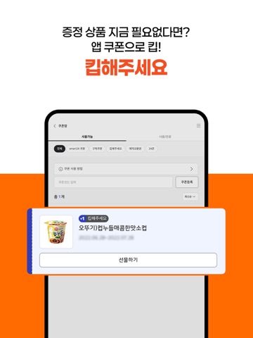 이마트24 iPad screenshot 6