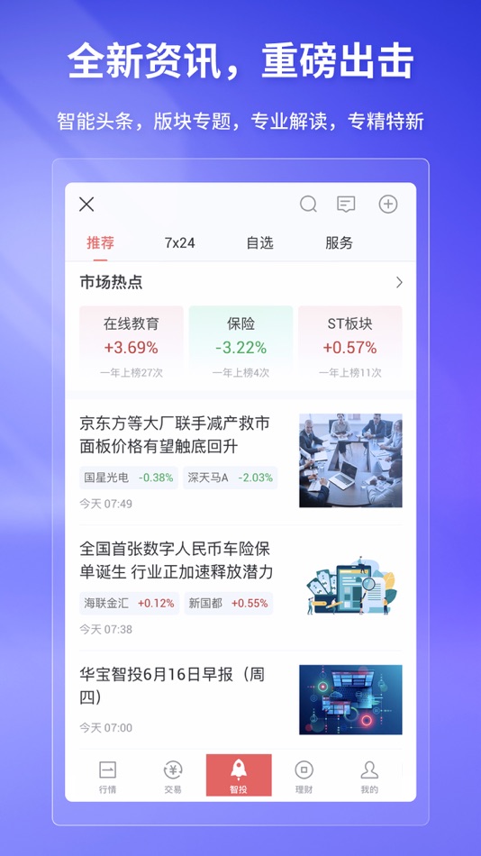 #3. 华宝智投-专注智能交易 (iOS) 由: HWABAO SECURITIES CO.,LTD