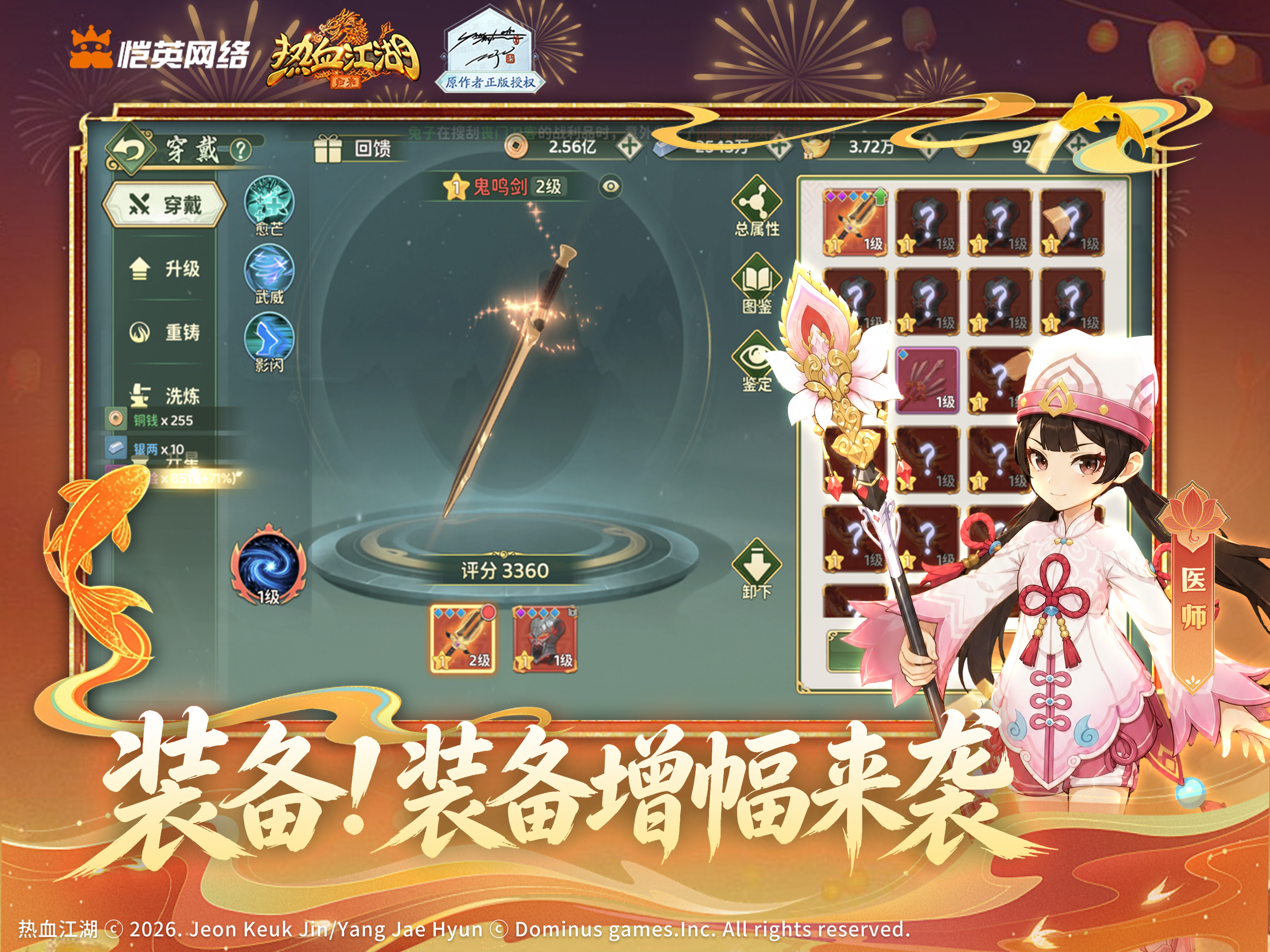 热血江湖：归来-正版授权 screenshot 10