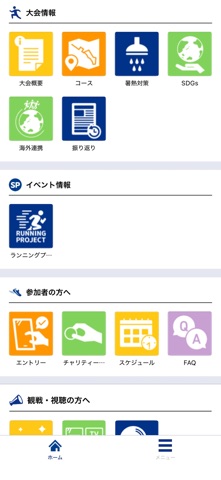 北海道マラソン-Hokkaido Marathon- iPhone screenshot