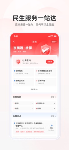 京民通 screenshot