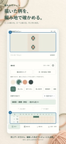編みものノート のスクリーンショット