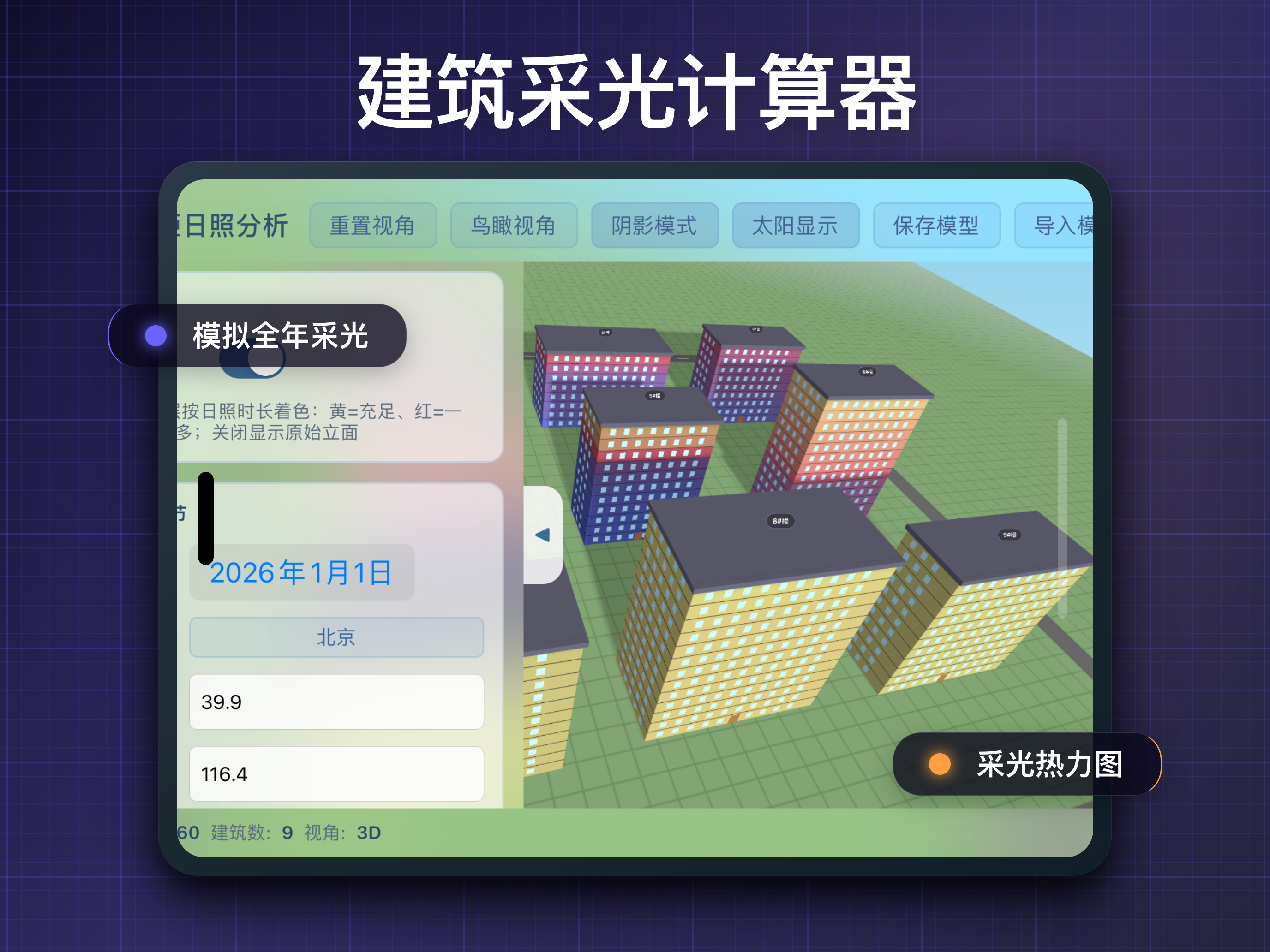 建筑采光计算器 screenshot 6