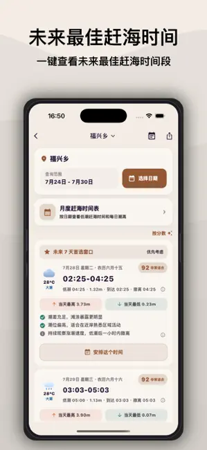 如意潮汐表-赶海钓鱼海洋天气预报全球海浪地图潮流海况 iPhone screenshot 3