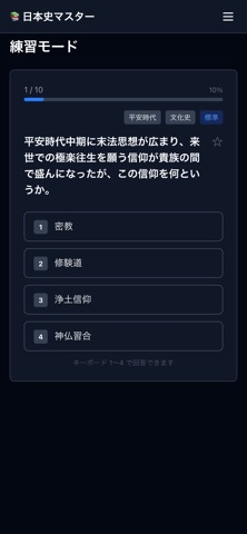 日本史マスター screenshot