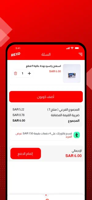 REXO screenshot 3