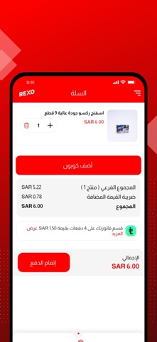 REXO screenshot