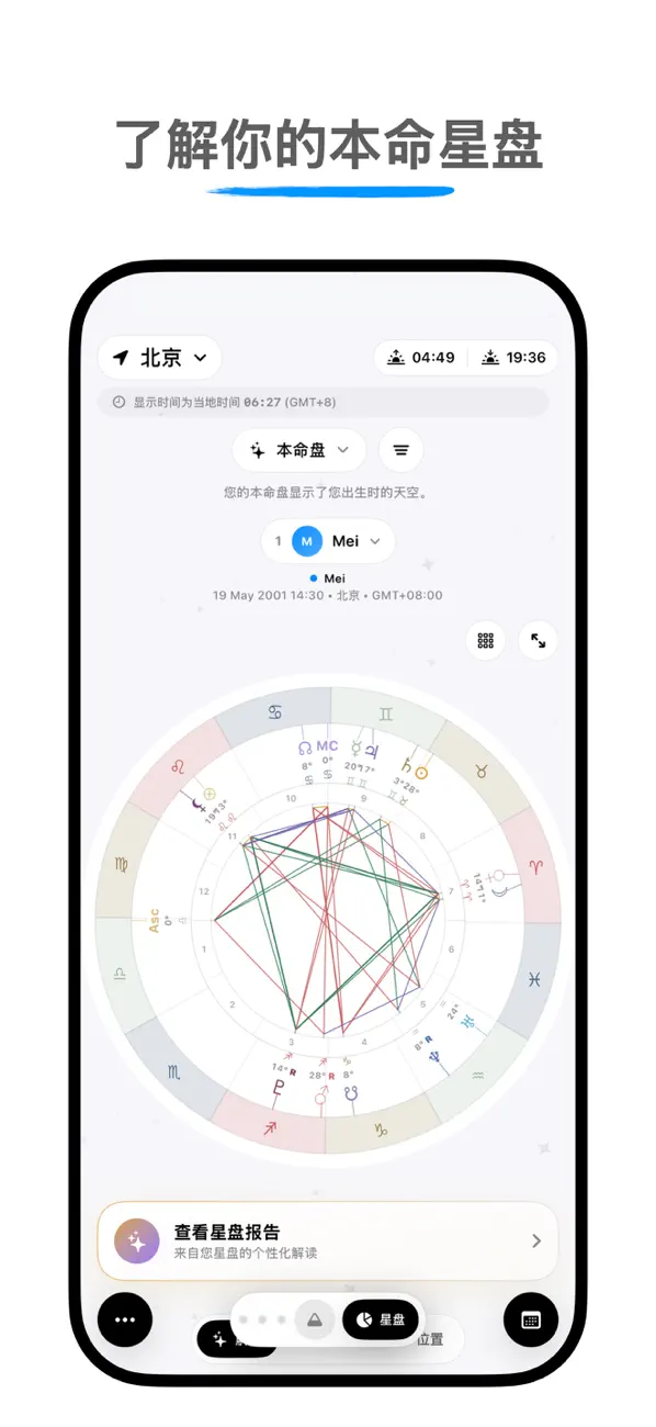 行星小时 截图 3