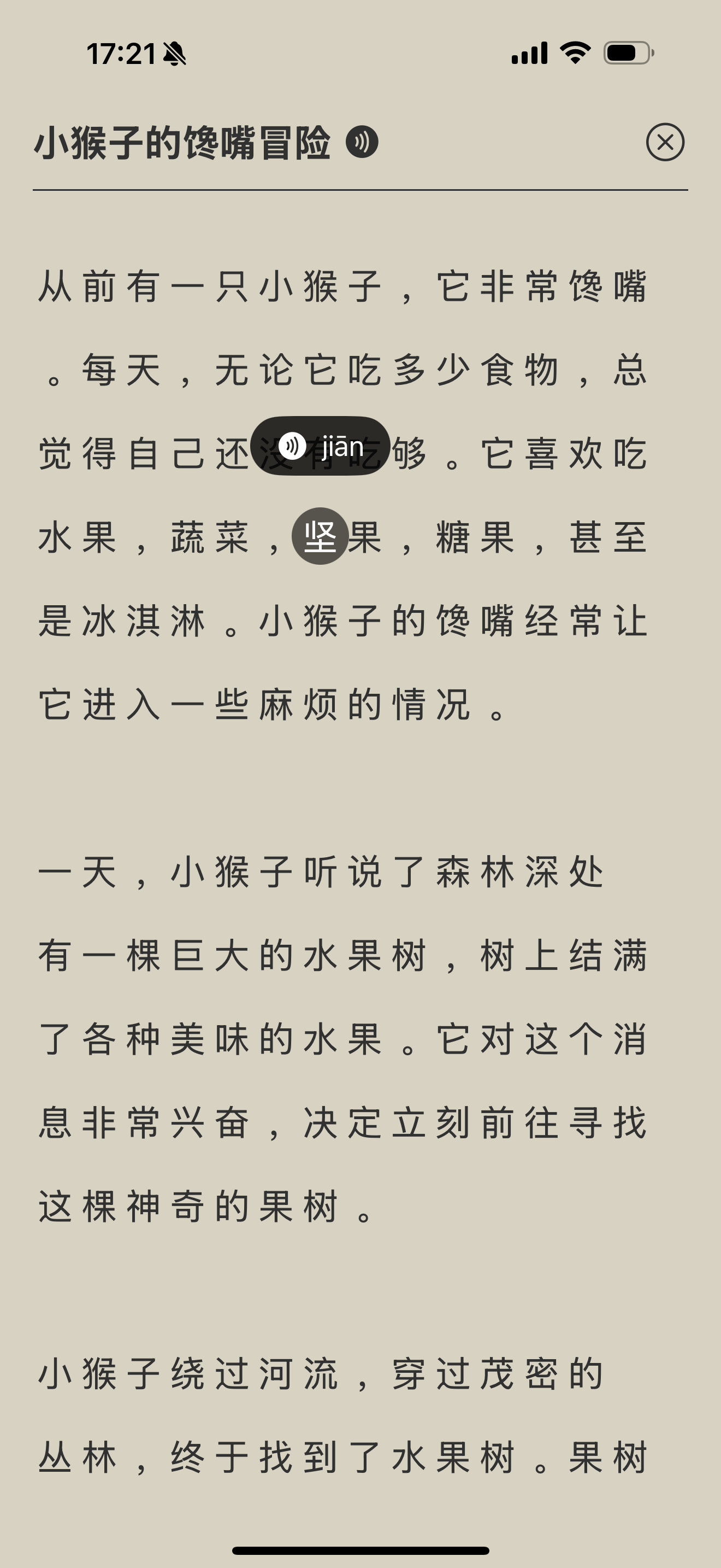 大熊故事 screenshot 4