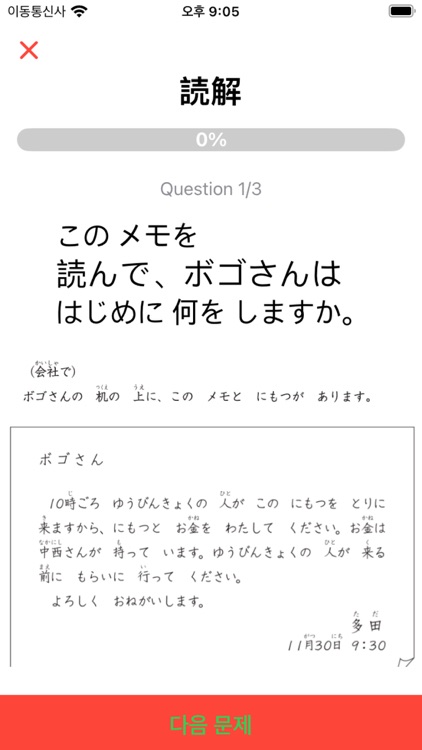 JLPT TEST N5 screenshot-5