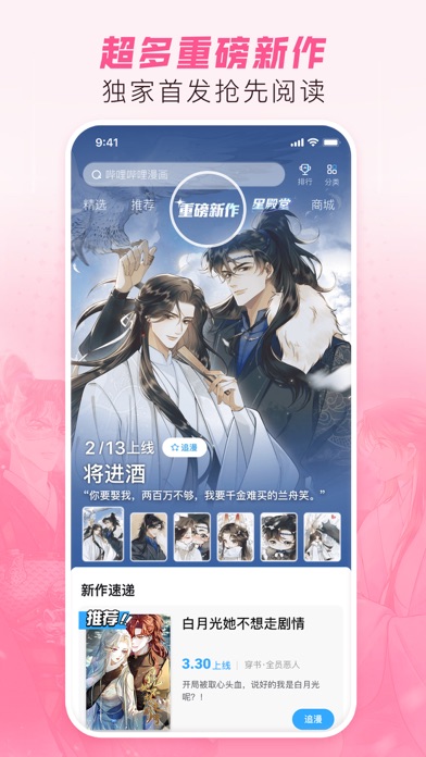 哔哩哔哩漫画-看小说漫画大全,追书阅读器!动画番剧原作快看 Screenshot 3 - AppWisp.com 哔哩哔哩漫画-看小说漫画大全,追书阅读器!动画番剧原作快看 Screenshot 3 - AppWisp.com